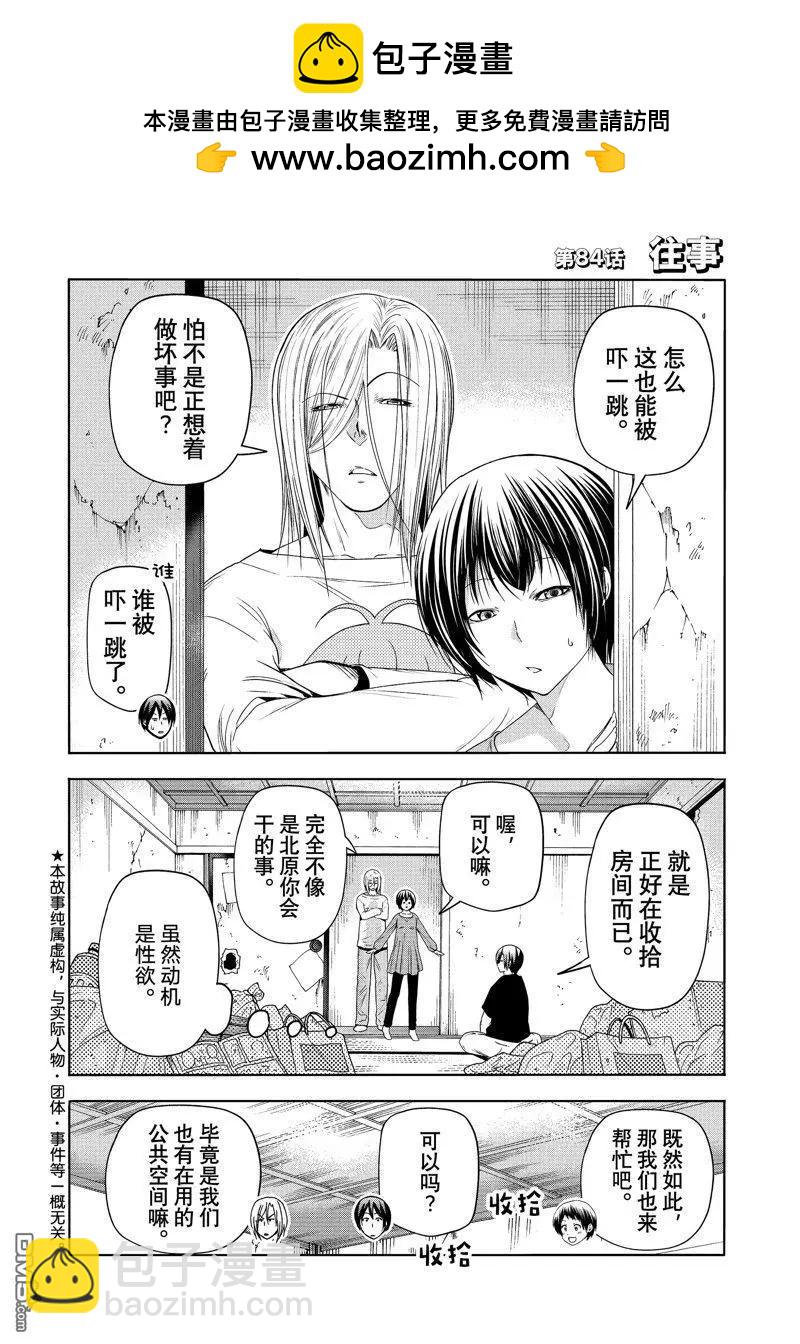 GRANDBLUE碧藍之海 - 第84話 - 2