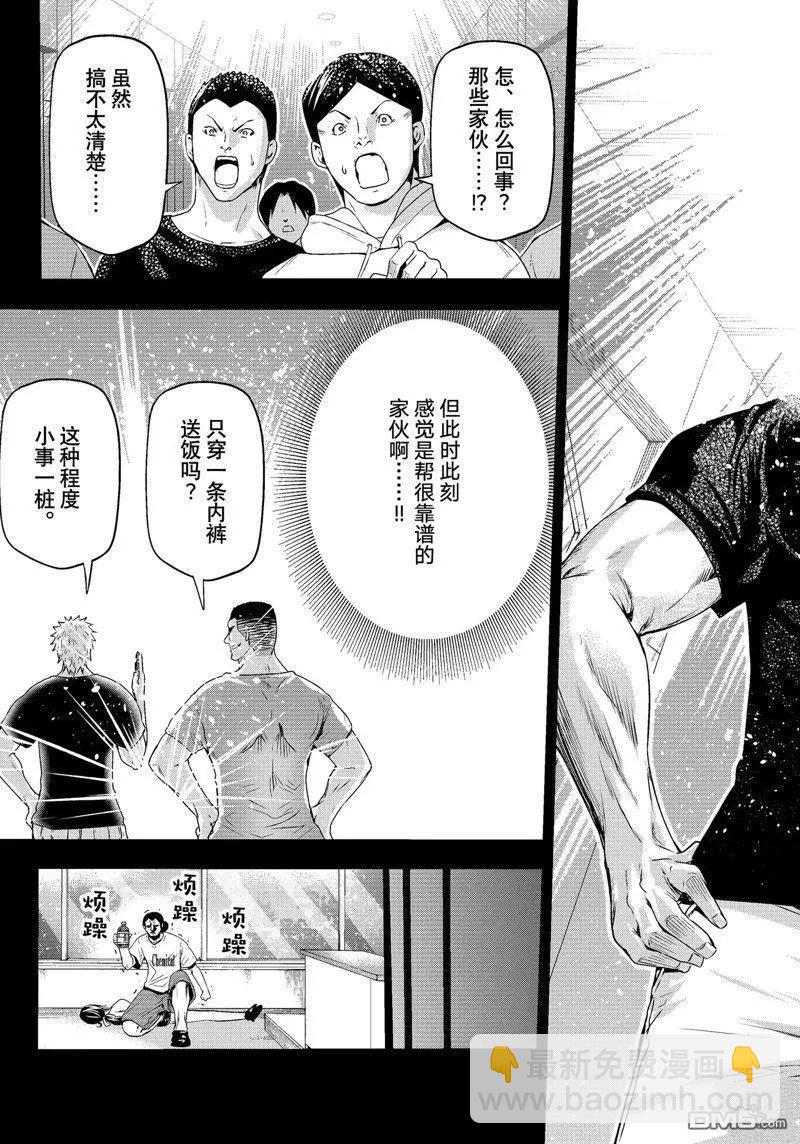 GRANDBLUE碧藍之海 - 第84話 - 7