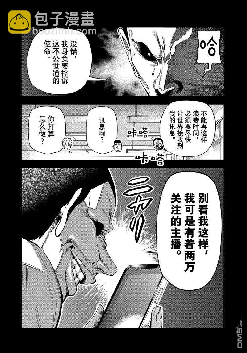 GRANDBLUE碧藍之海 - 第84話 - 5