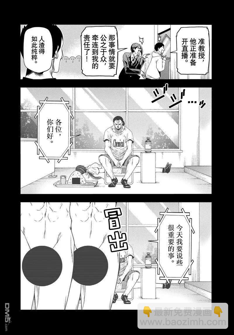 GRANDBLUE碧藍之海 - 第84話 - 7