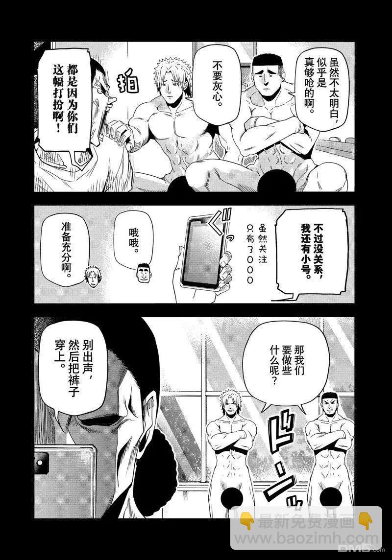 GRANDBLUE碧藍之海 - 第84話 - 2