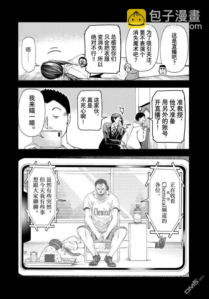 GRANDBLUE碧藍之海 - 第84話 - 3