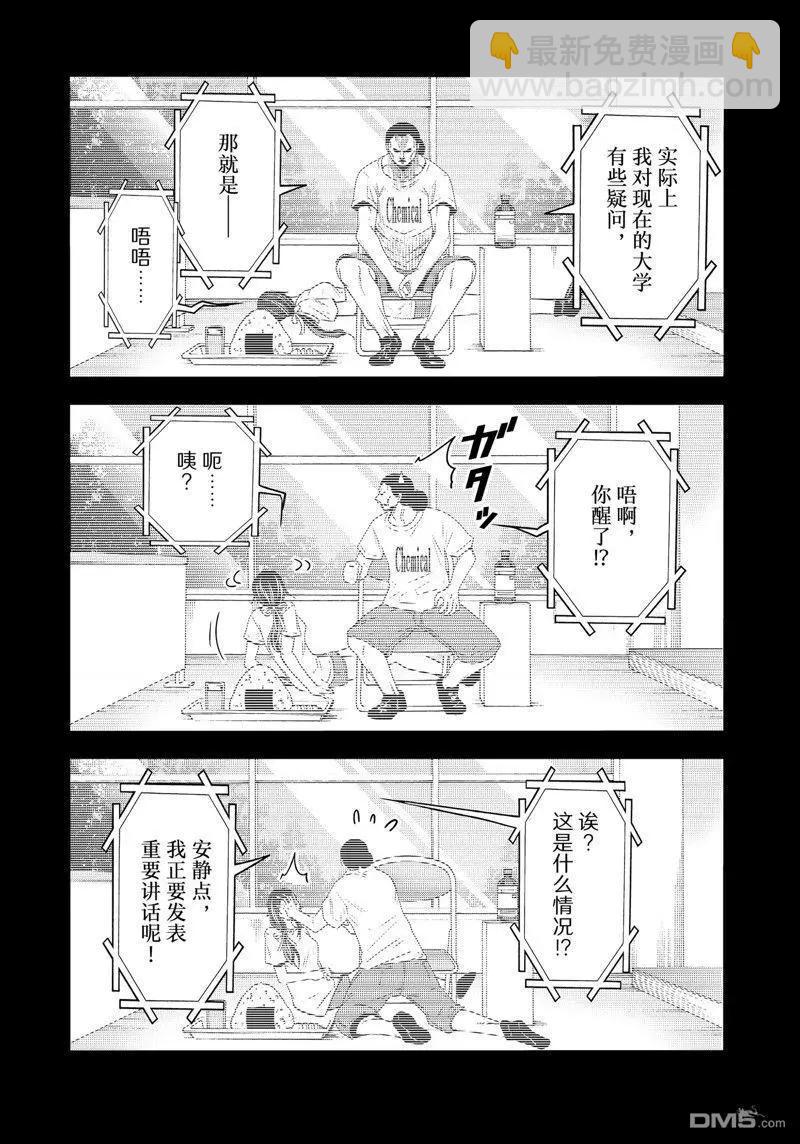 GRANDBLUE碧藍之海 - 第84話 - 4