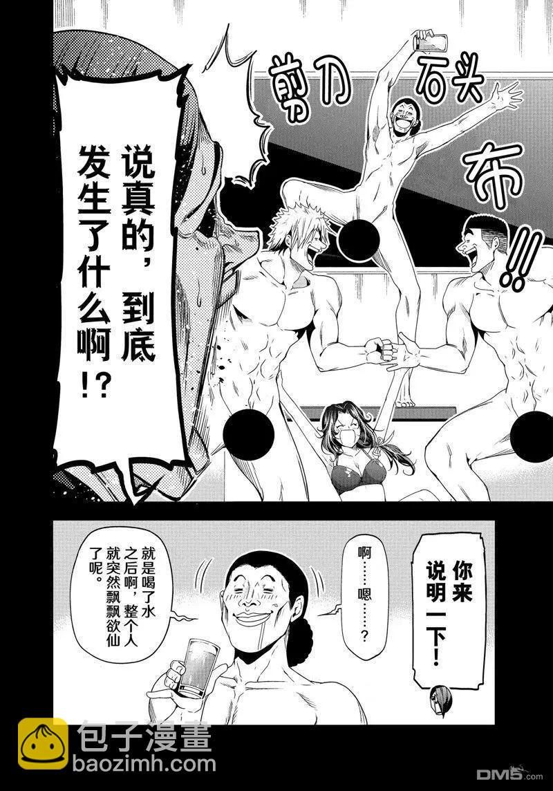 GRANDBLUE碧藍之海 - 第84話 - 1