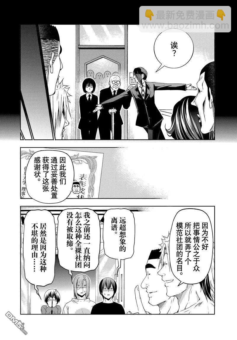 GRANDBLUE碧藍之海 - 第84話 - 3