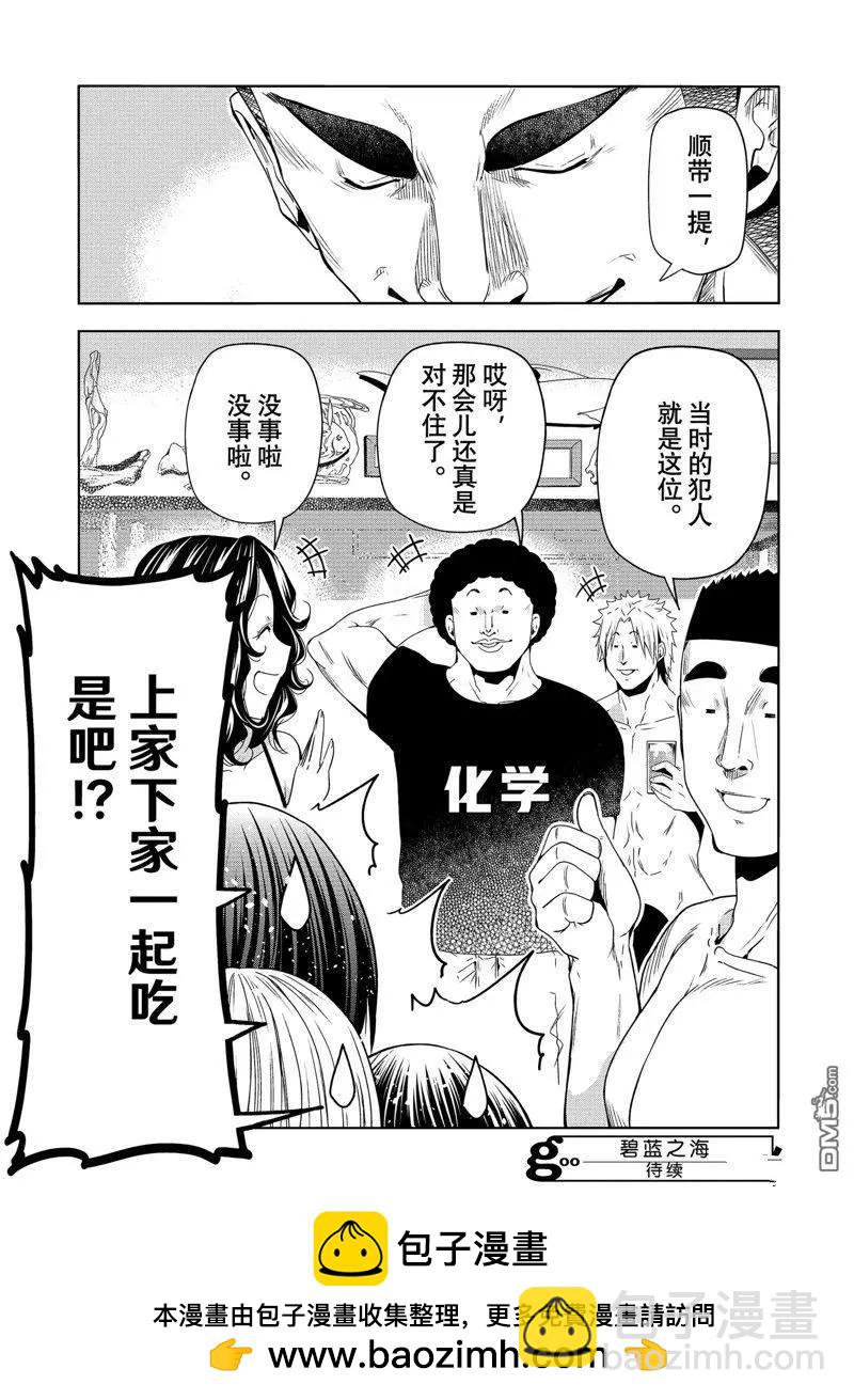 GRANDBLUE碧藍之海 - 第84話 - 4