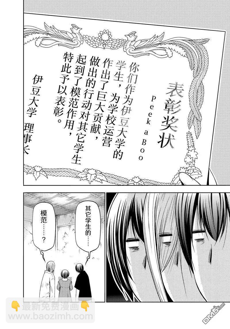 GRANDBLUE碧藍之海 - 第84話 - 4