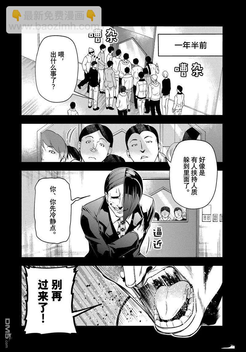 GRANDBLUE碧藍之海 - 第84話 - 7