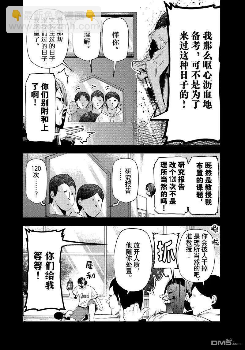 GRANDBLUE碧藍之海 - 第84話 - 2