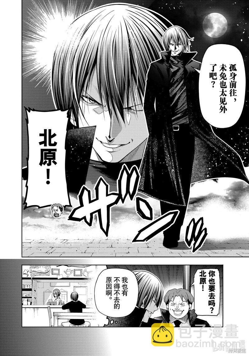 GRANDBLUE碧藍之海 - 第85話(1/2) - 4