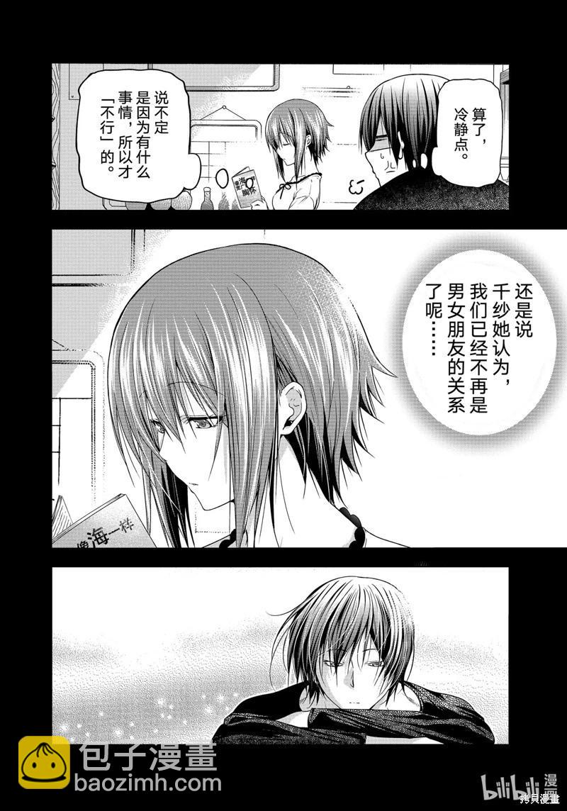 GRANDBLUE碧藍之海 - 第85話(1/2) - 6