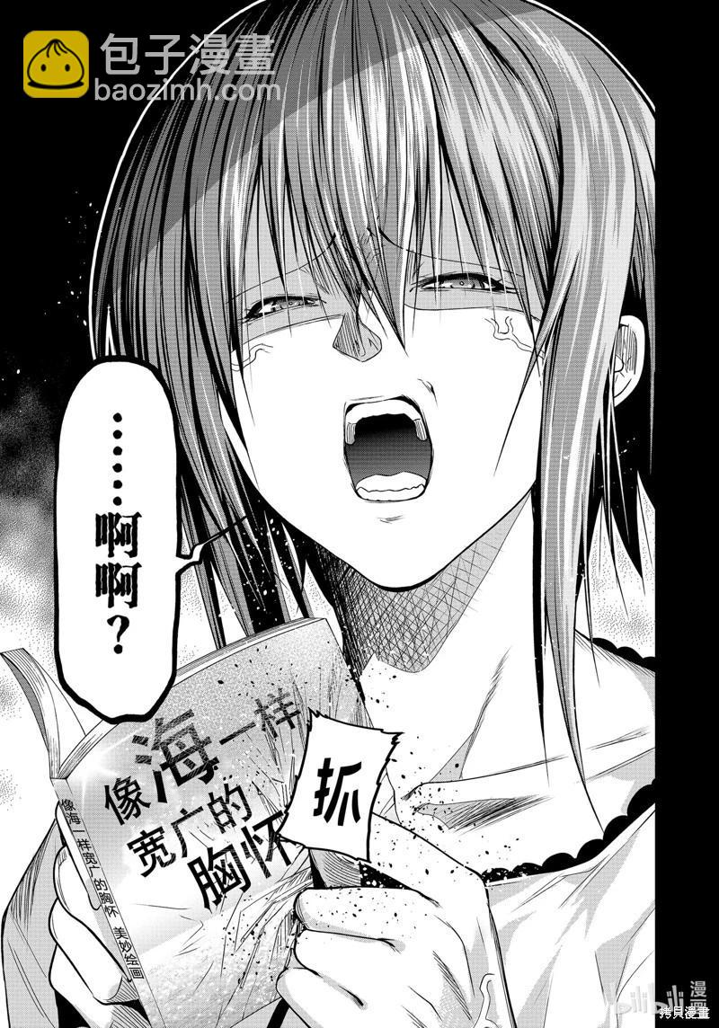 GRANDBLUE碧藍之海 - 第85話(1/2) - 1