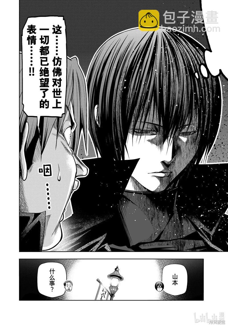 GRANDBLUE碧藍之海 - 第85話(1/2) - 2