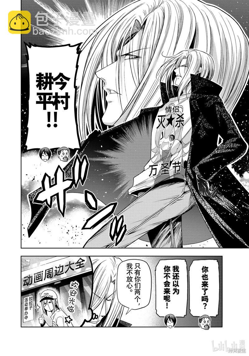 GRANDBLUE碧藍之海 - 第85話(1/2) - 4