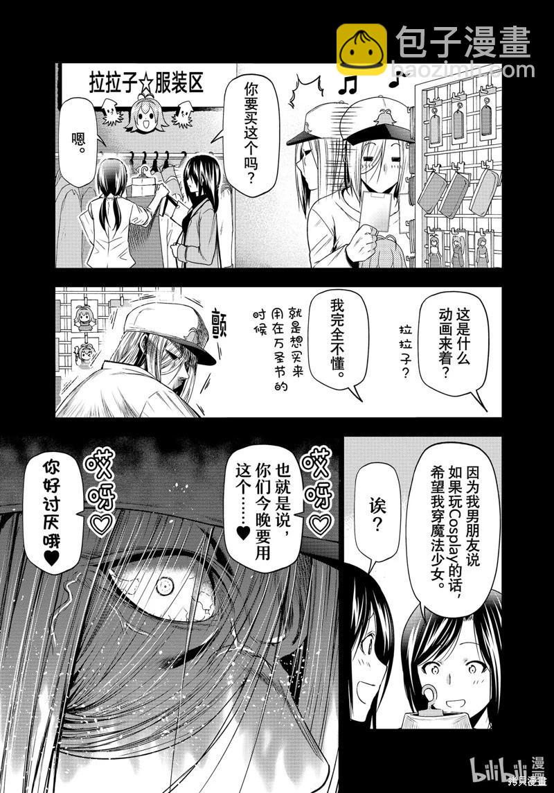 GRANDBLUE碧藍之海 - 第85話(1/2) - 5