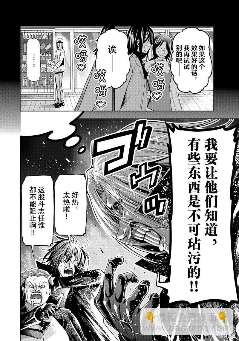 GRANDBLUE碧藍之海 - 第85話(1/2) - 6