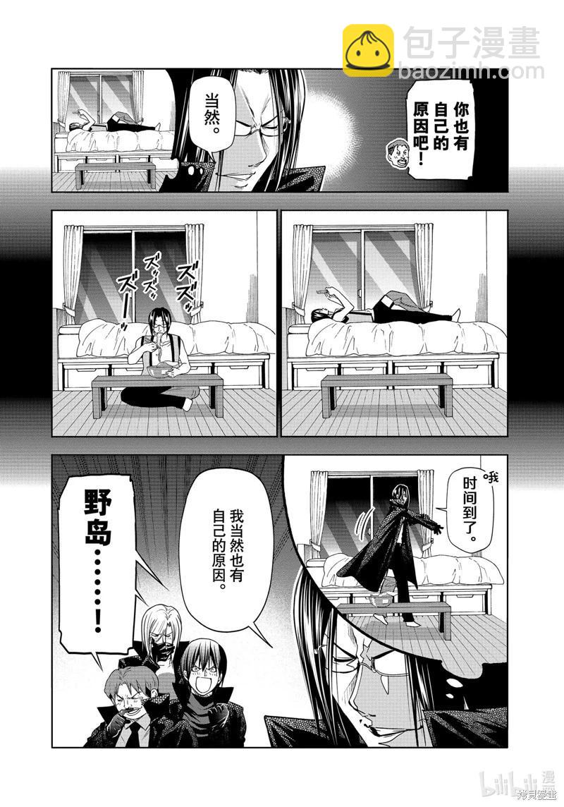 GRANDBLUE碧藍之海 - 第85話(1/2) - 8