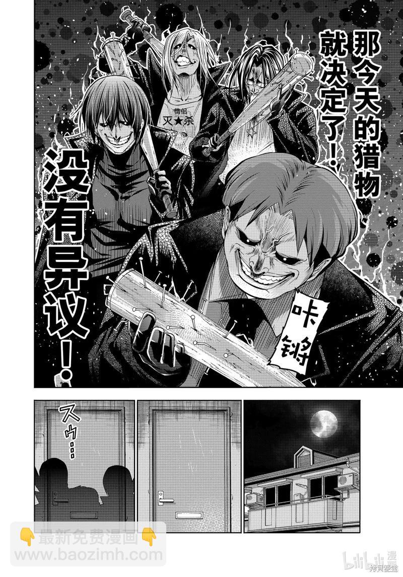 GRANDBLUE碧藍之海 - 第85話(1/2) - 2