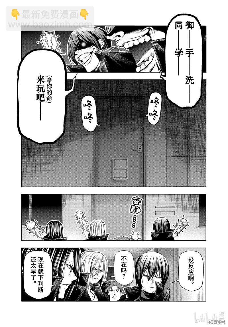 GRANDBLUE碧藍之海 - 第85話(1/2) - 3