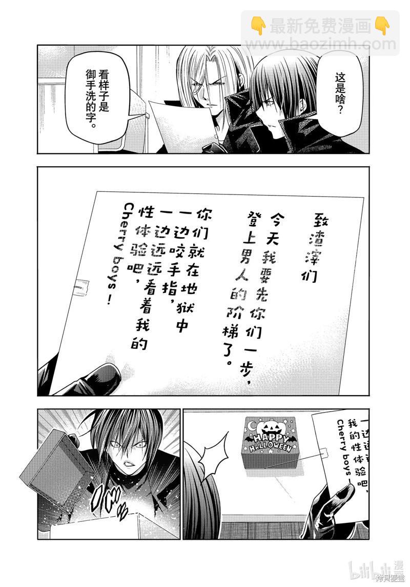 GRANDBLUE碧藍之海 - 第85話(1/2) - 6