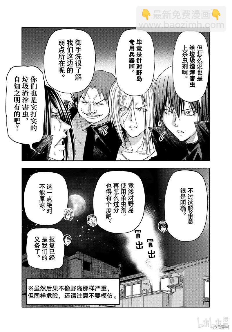 GRANDBLUE碧藍之海 - 第85話(1/2) - 1