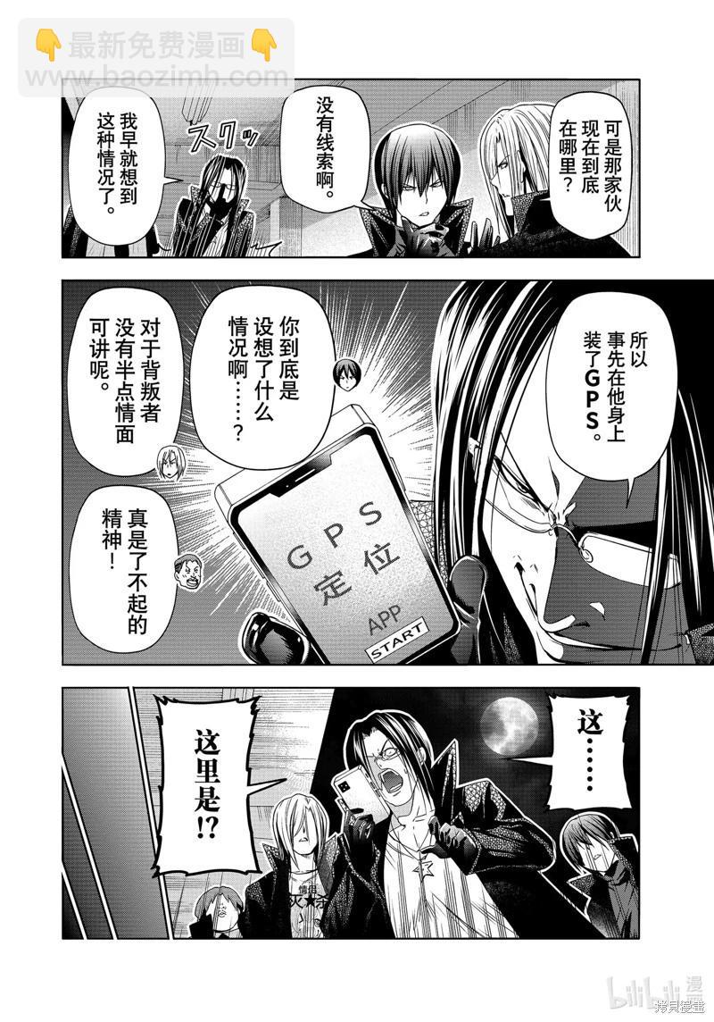 GRANDBLUE碧藍之海 - 第85話(1/2) - 2