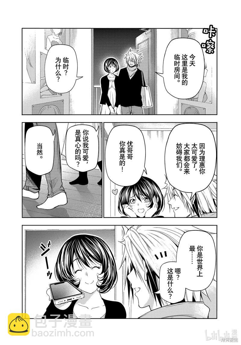 GRANDBLUE碧藍之海 - 第85話(1/2) - 3