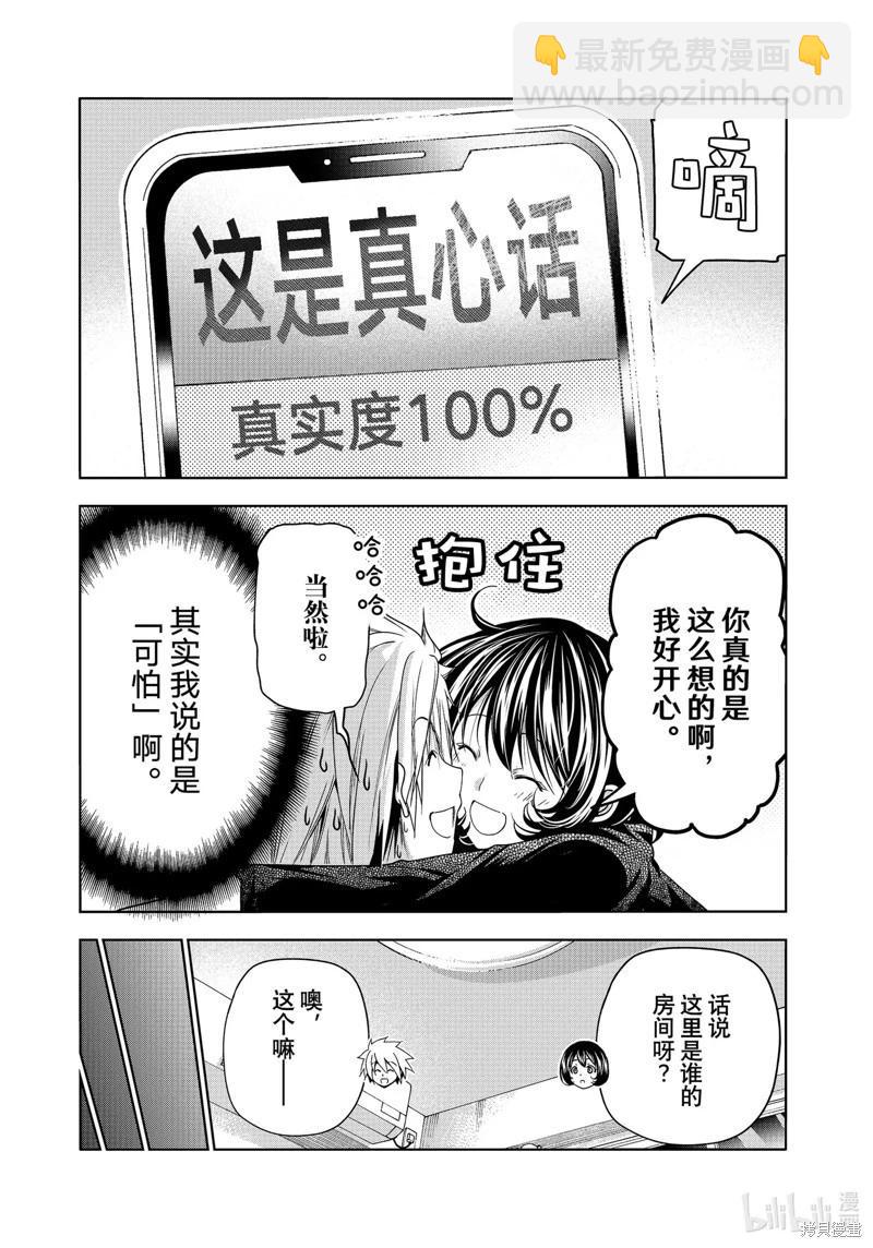 GRANDBLUE碧藍之海 - 第85話(1/2) - 5