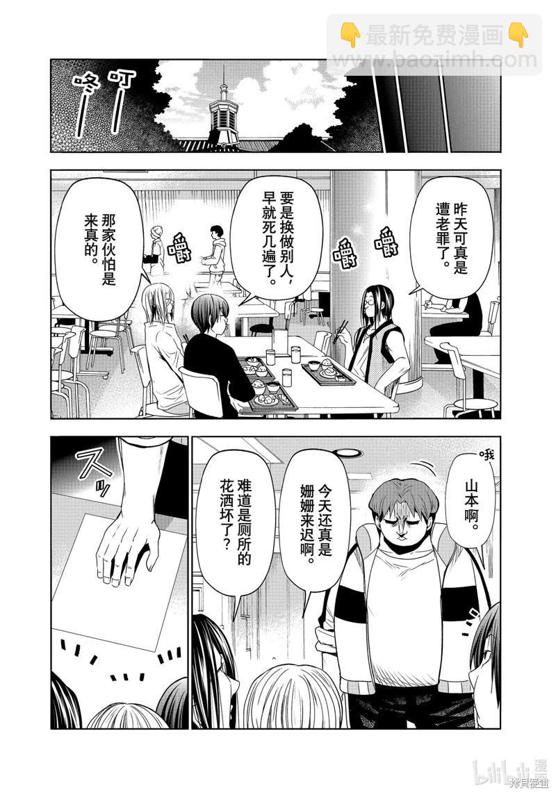 GRANDBLUE碧藍之海 - 第85話(1/2) - 4