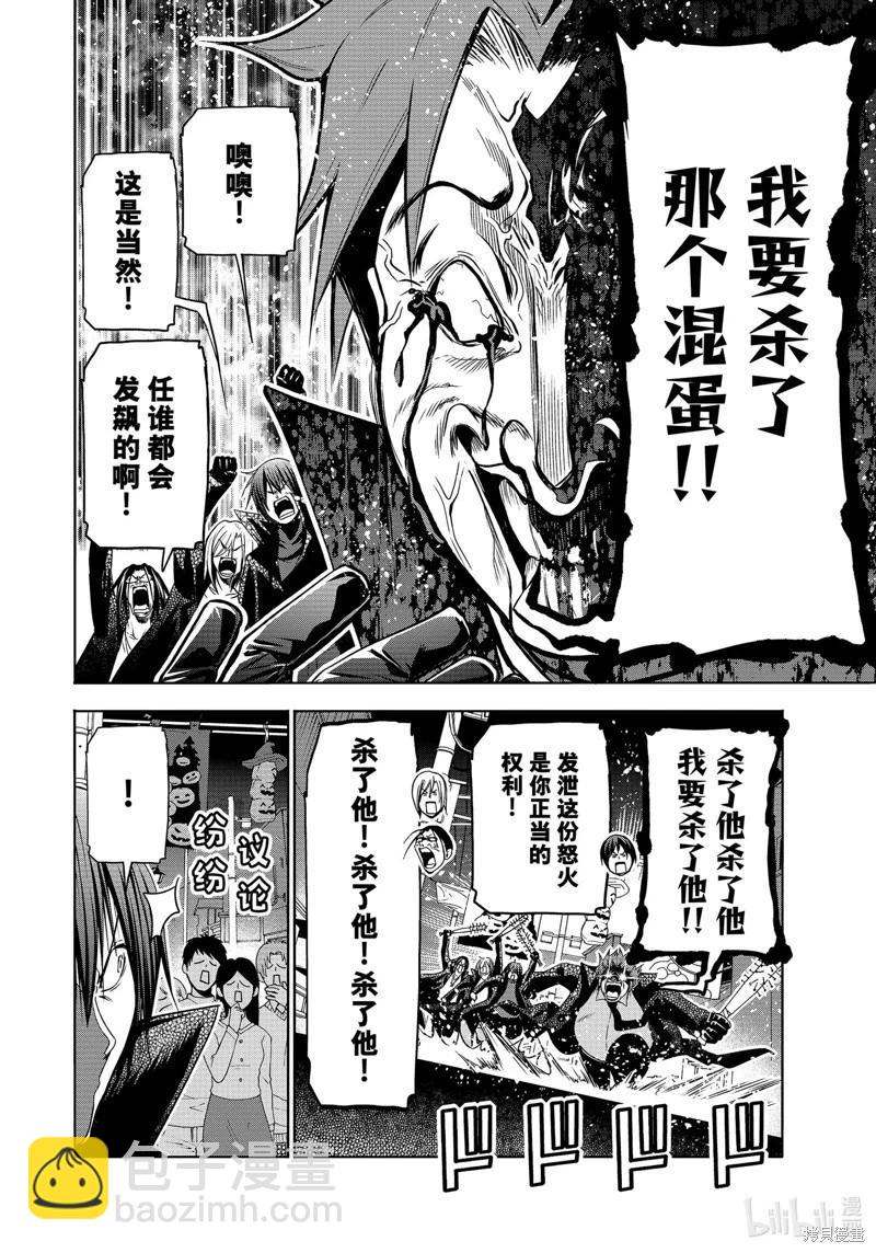 GRANDBLUE碧藍之海 - 第85話(1/2) - 2