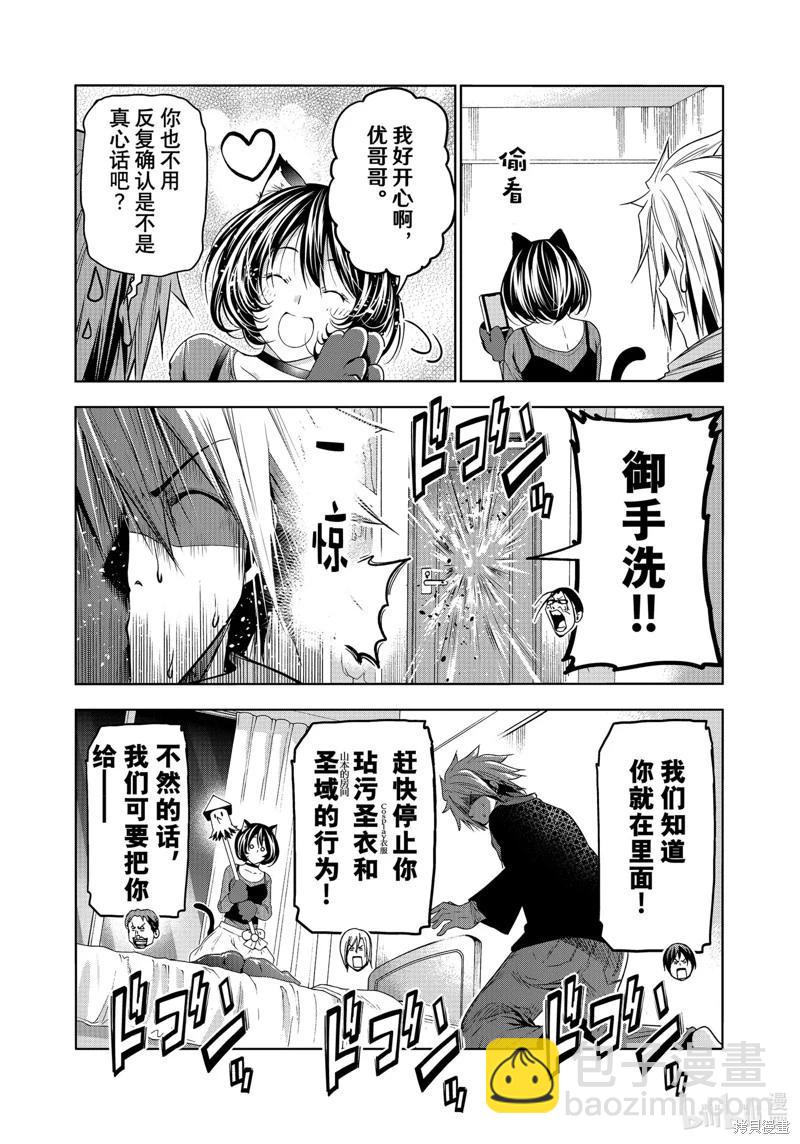 GRANDBLUE碧藍之海 - 第85話(1/2) - 5