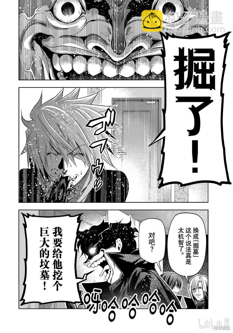 GRANDBLUE碧藍之海 - 第85話(1/2) - 6