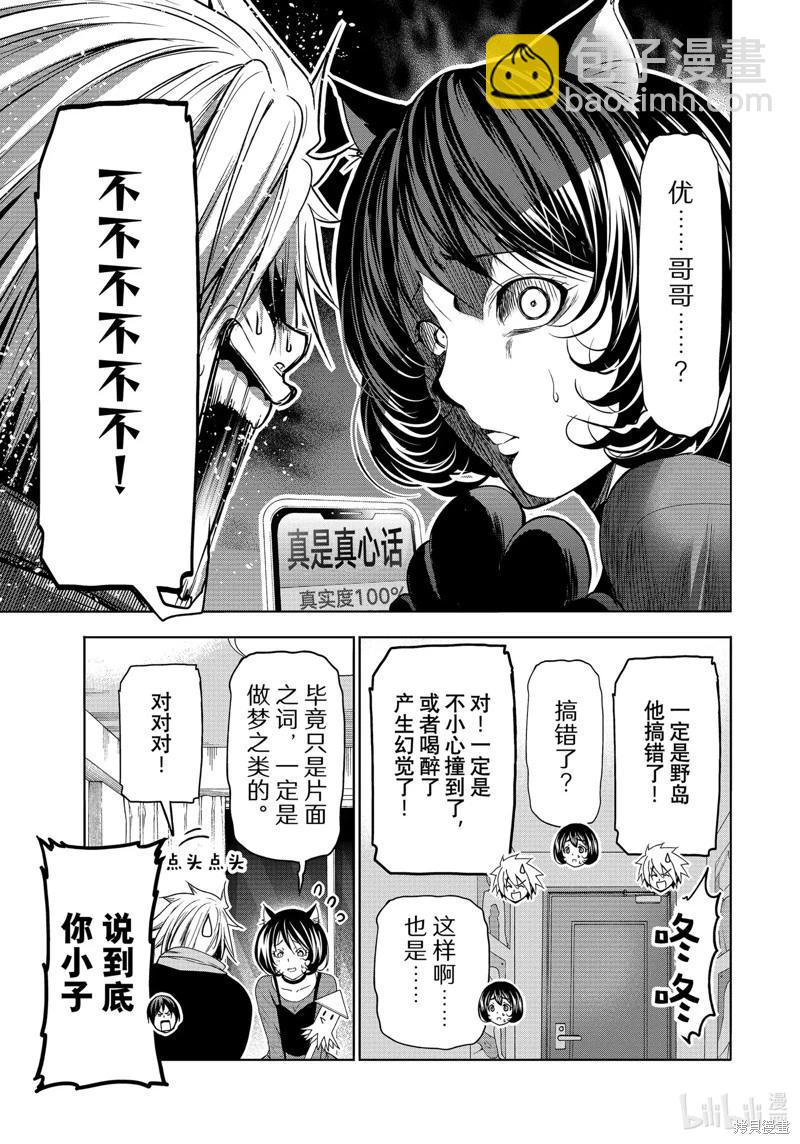 GRANDBLUE碧藍之海 - 第85話(1/2) - 1