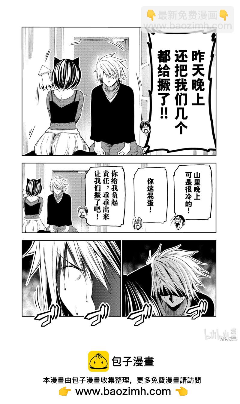 GRANDBLUE碧藍之海 - 第85話(1/2) - 2