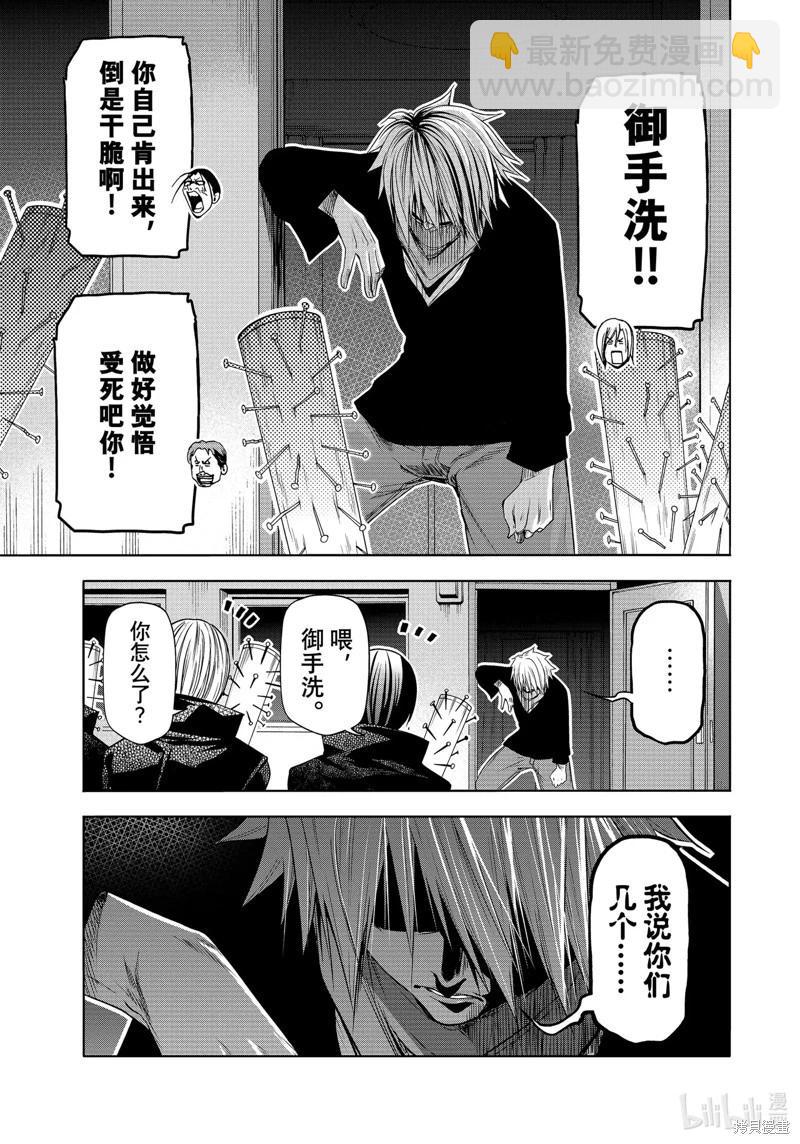 GRANDBLUE碧藍之海 - 第85話(2/2) - 1