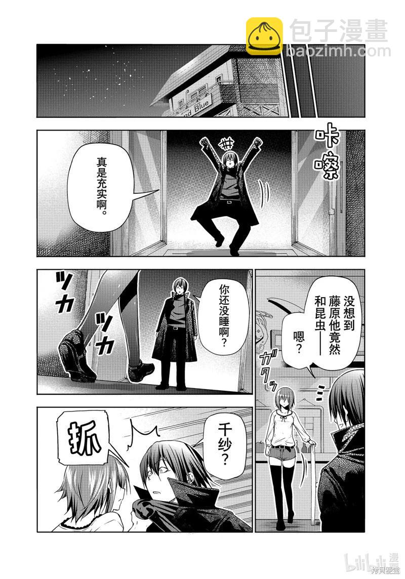 GRANDBLUE碧藍之海 - 第85話(2/2) - 3