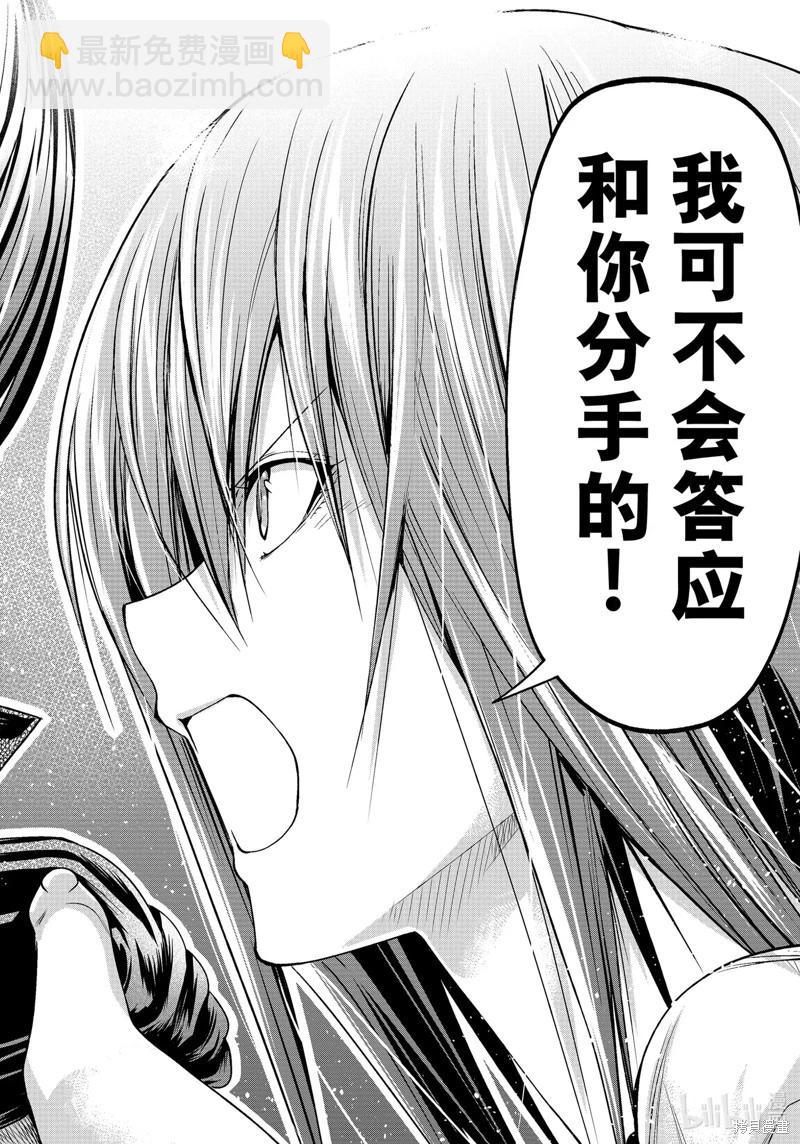 GRANDBLUE碧藍之海 - 第85話(2/2) - 1