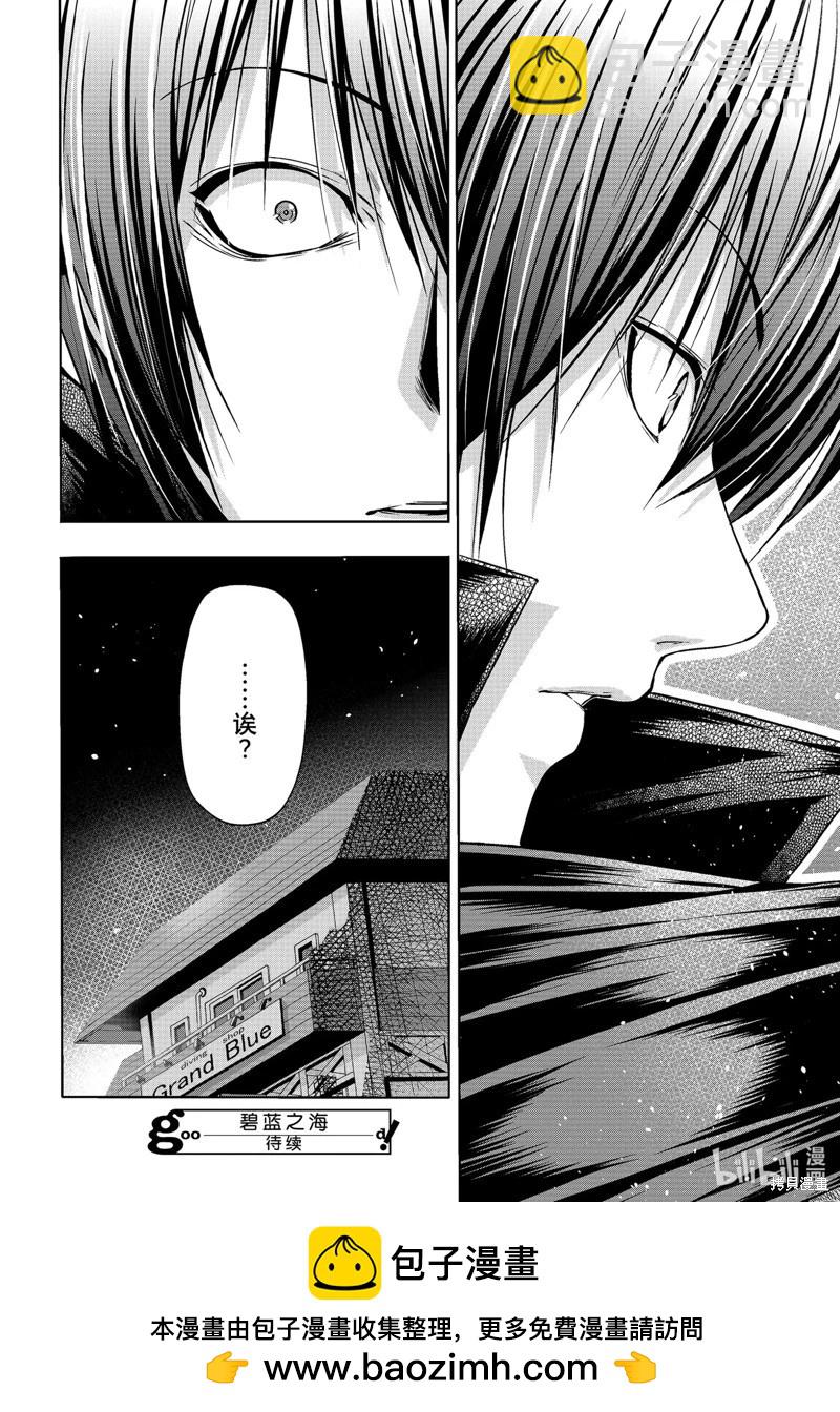 GRANDBLUE碧藍之海 - 第85話(2/2) - 2