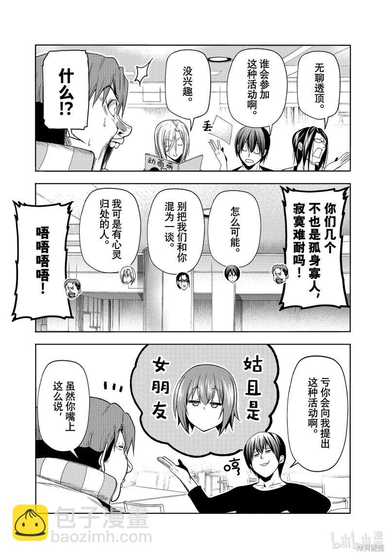 GRANDBLUE碧藍之海 - 第85話(1/2) - 7