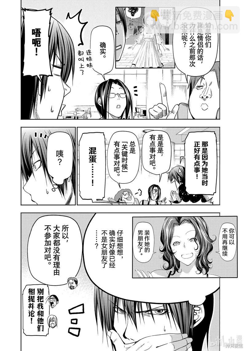 GRANDBLUE碧藍之海 - 第85話(1/2) - 8