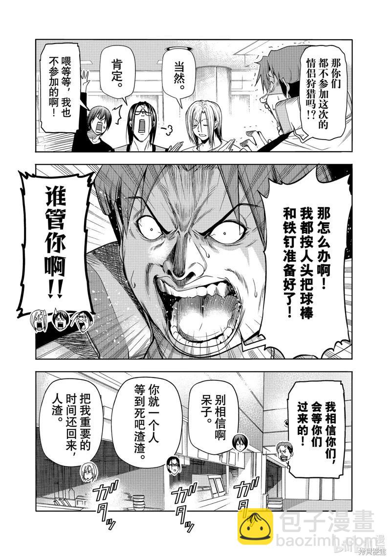 GRANDBLUE碧藍之海 - 第85話(1/2) - 1