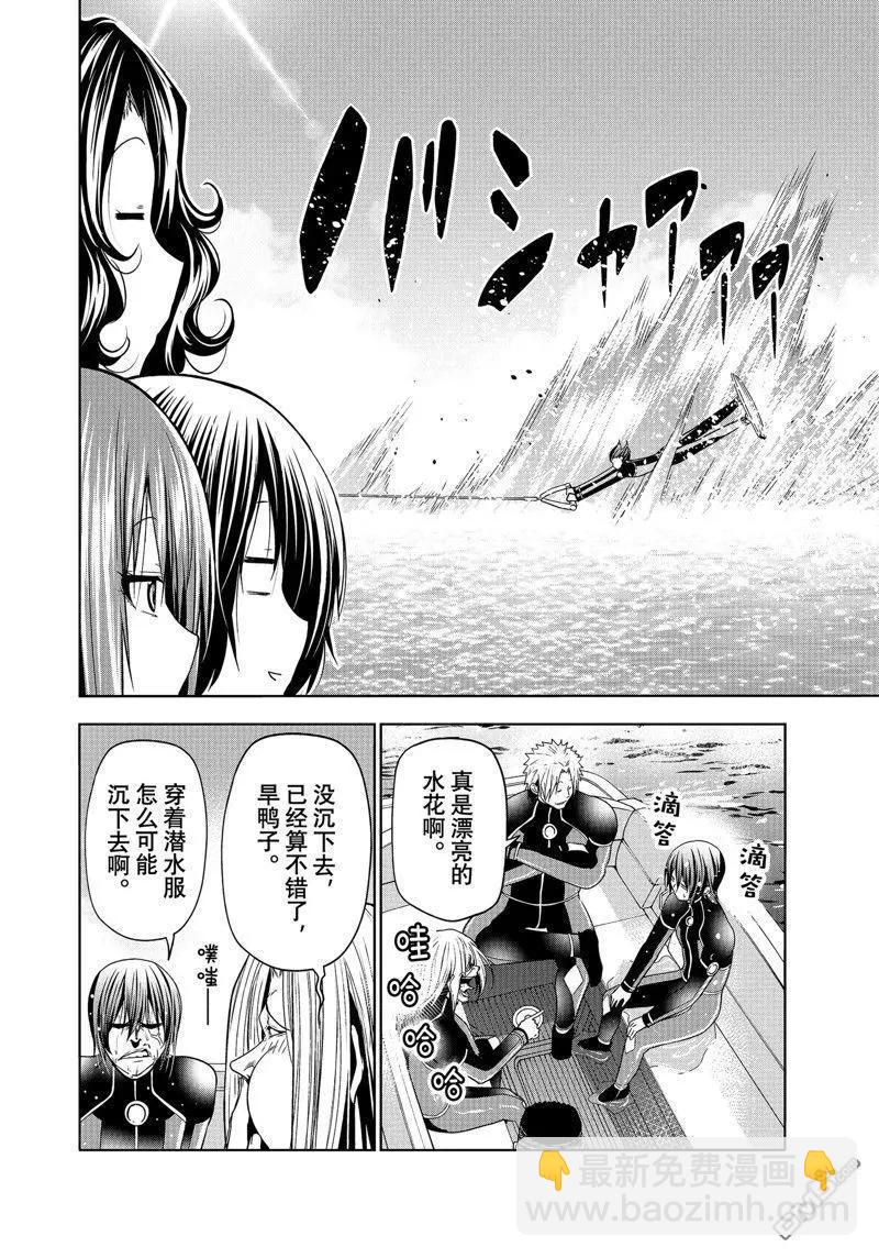 GRANDBLUE碧藍之海 - 第87話 - 4