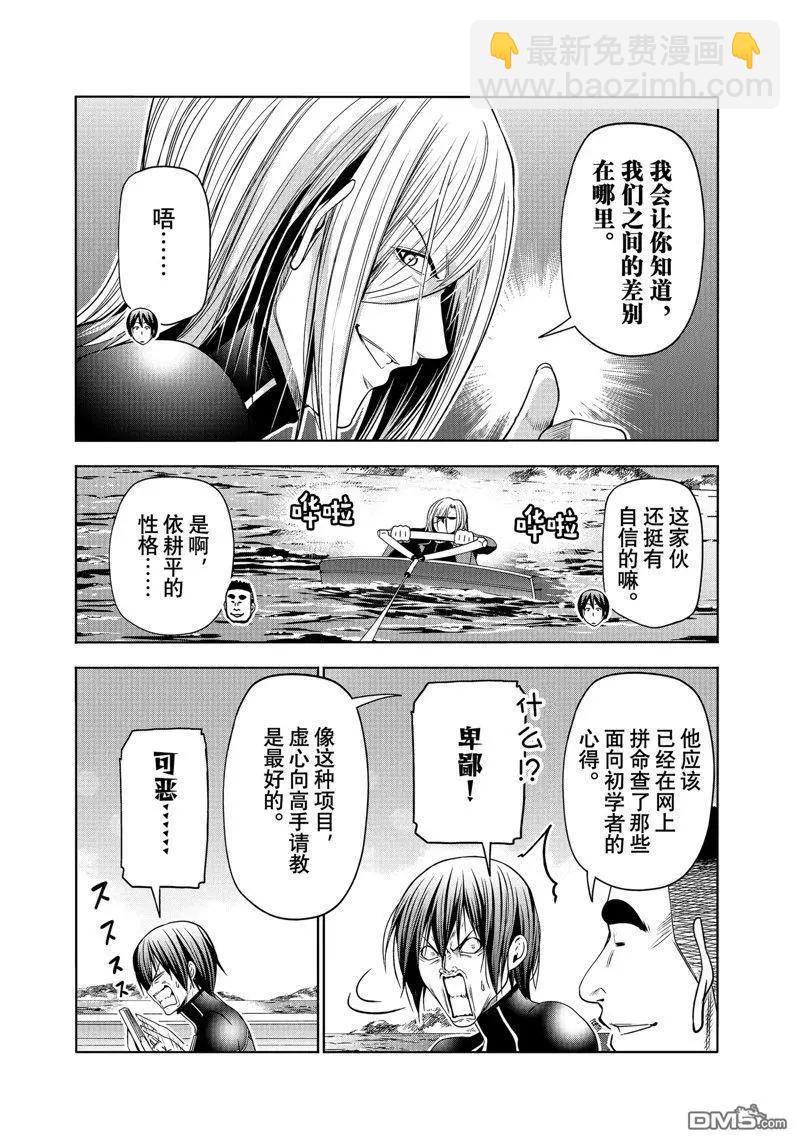 GRANDBLUE碧藍之海 - 第87話 - 6