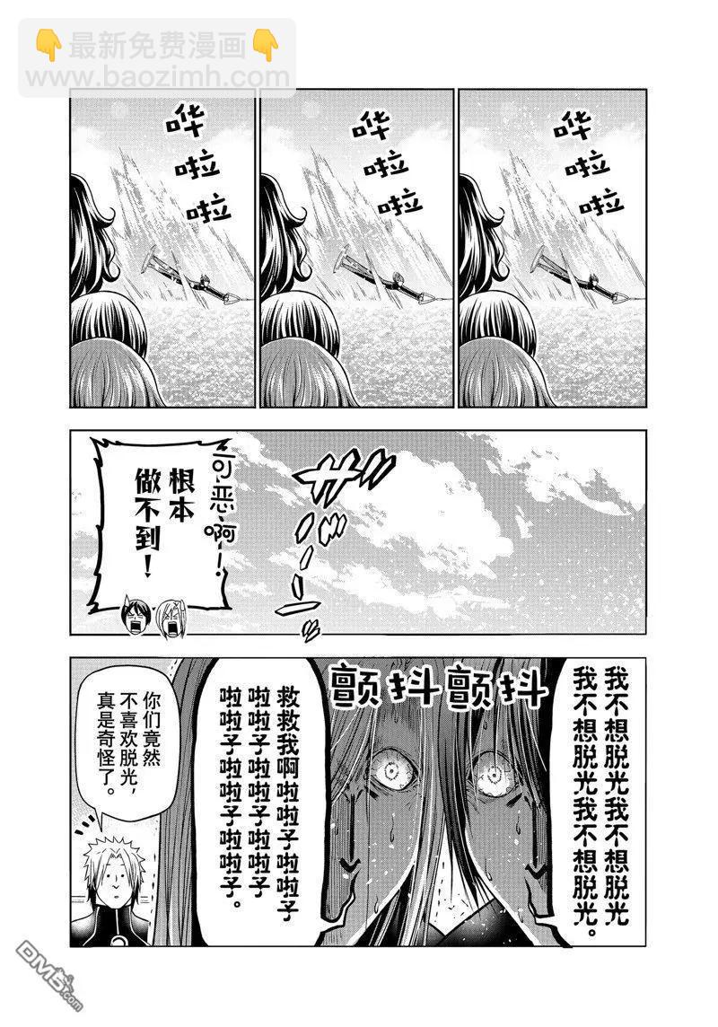 GRANDBLUE碧藍之海 - 第87話 - 5