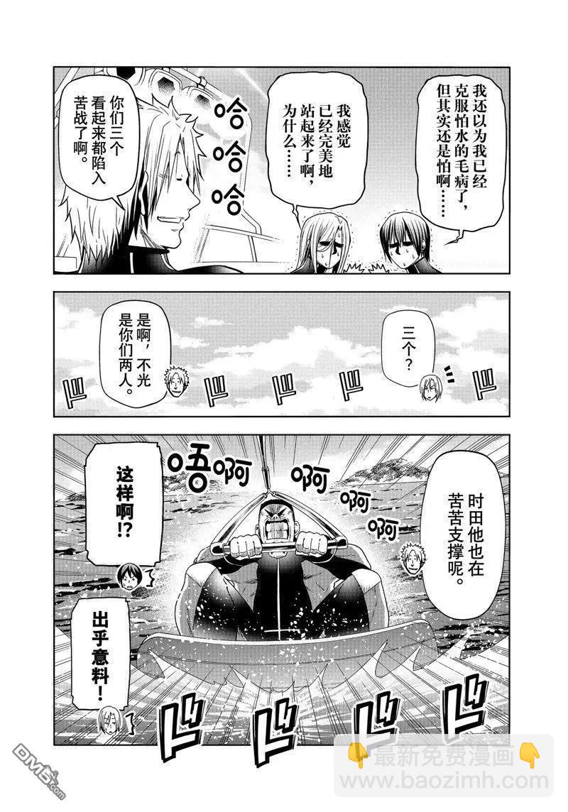 GRANDBLUE碧藍之海 - 第87話 - 6