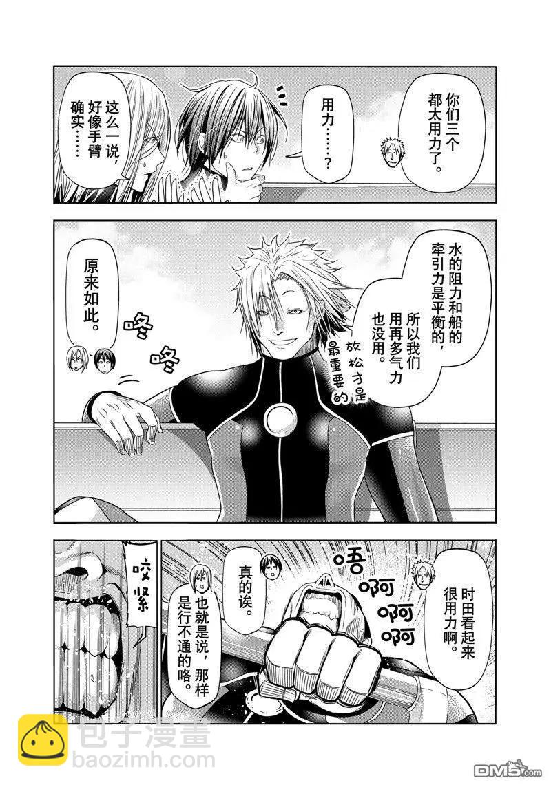 GRANDBLUE碧藍之海 - 第87話 - 1