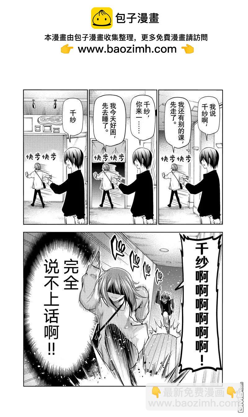 GRANDBLUE碧藍之海 - 第87話 - 2