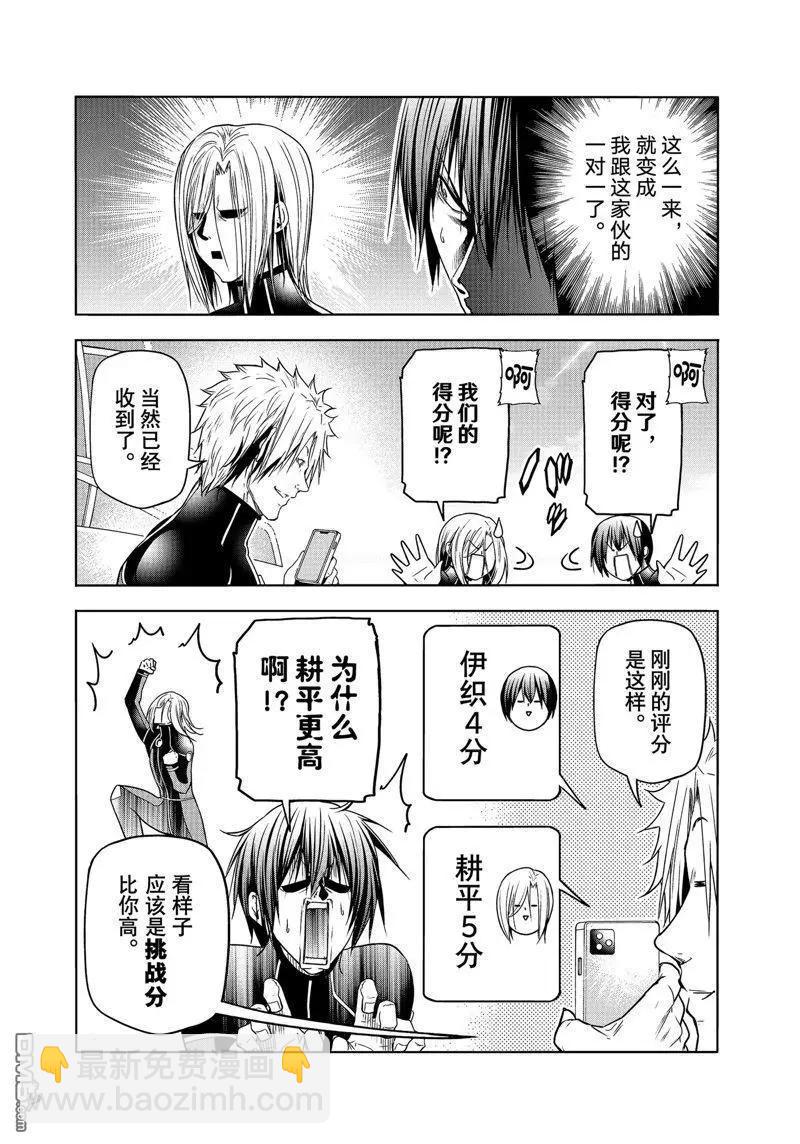 GRANDBLUE碧藍之海 - 第87話 - 4