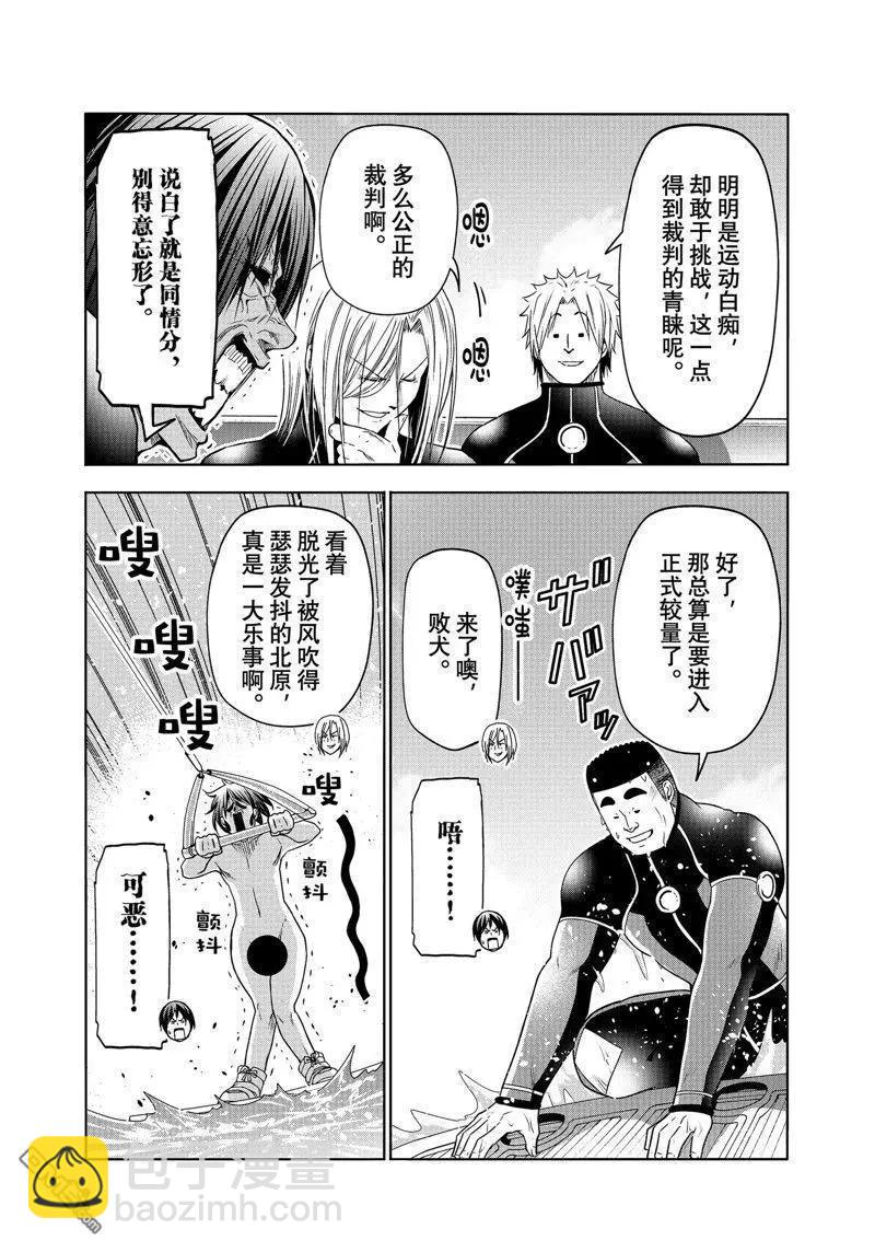 GRANDBLUE碧藍之海 - 第87話 - 5