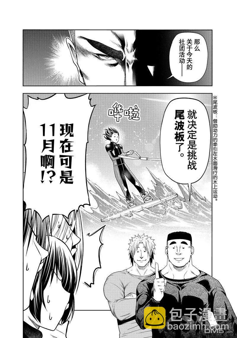 GRANDBLUE碧藍之海 - 第87話 - 4